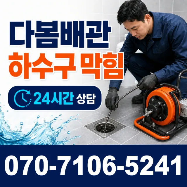 전북 부안군 줄포면 원신아랫길 샤워수전 상담 이미지 2