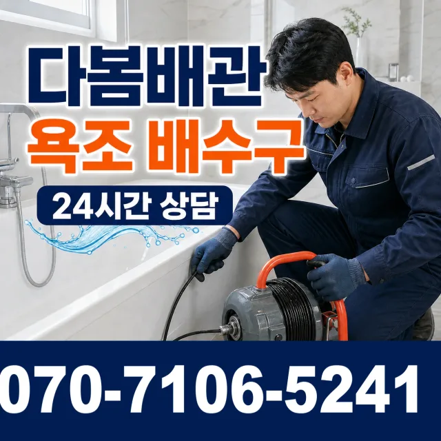 전북 부안군 줄포면 원신아랫길 샤워수전 상담 이미지 6