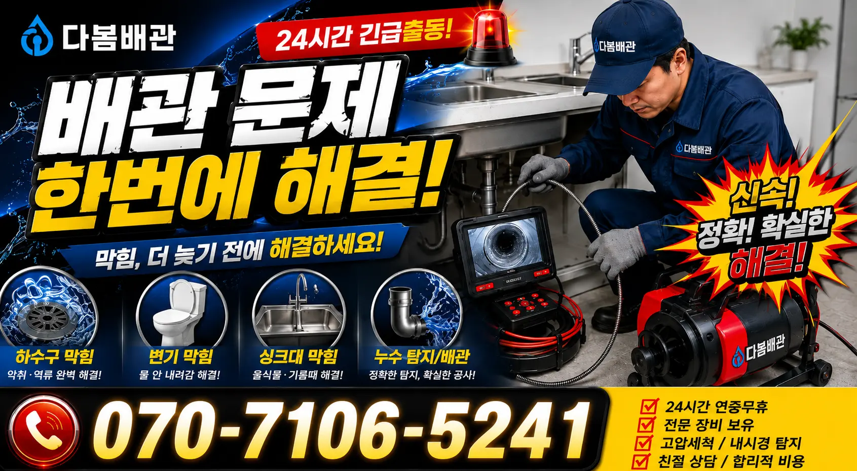 전북 부안군 줄포면 원신아랫길 샤워수전 24시간 긴급출동 상담 안내